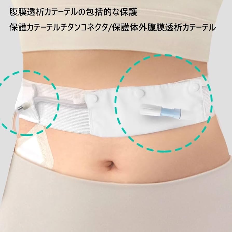 腹膜透析用カテーテル収納ベルト⭐️女性用 Amazon.co.jp: 腹膜透析カテーテルベルト、伸縮性通気性腹部透析